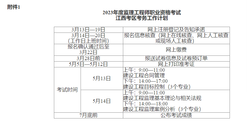 监理考试.png