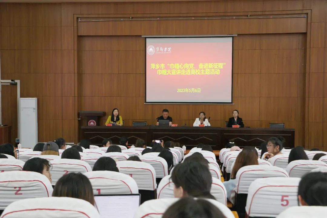 萍乡学院宣讲1.jpg