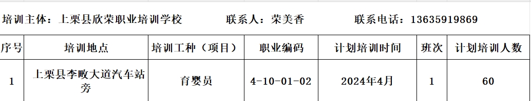 4.9上栗县欣荣职业培训学校4月份就业培训计划公示.png