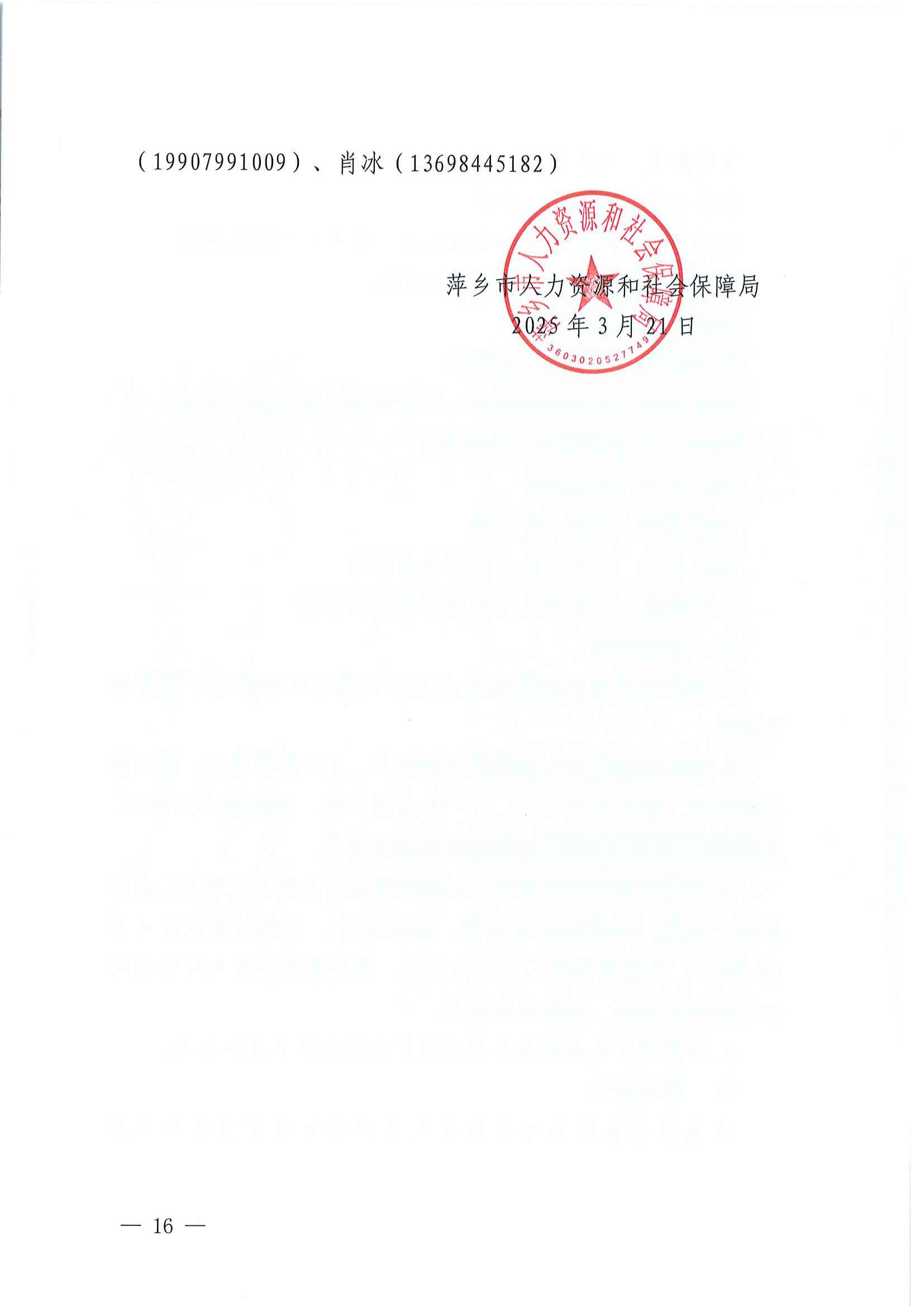 关于公布江西省第二届职业技能大赛萍乡市参赛选手预选名单的通知_15.jpg