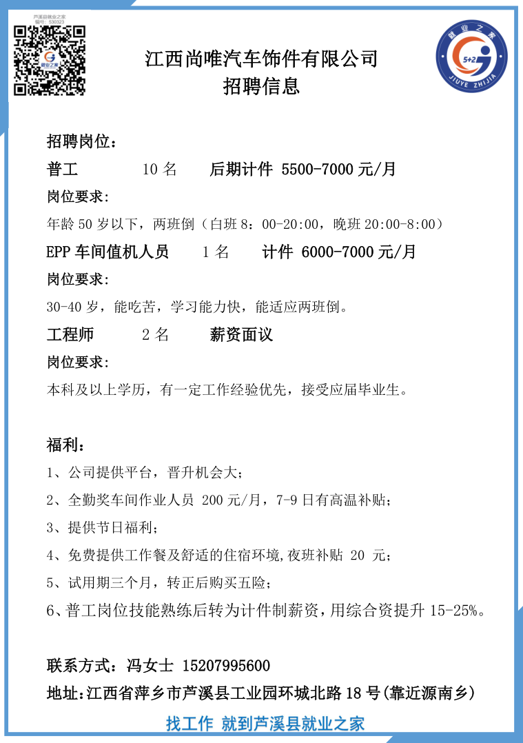 尚唯 招聘信息2025.5.27.jpg