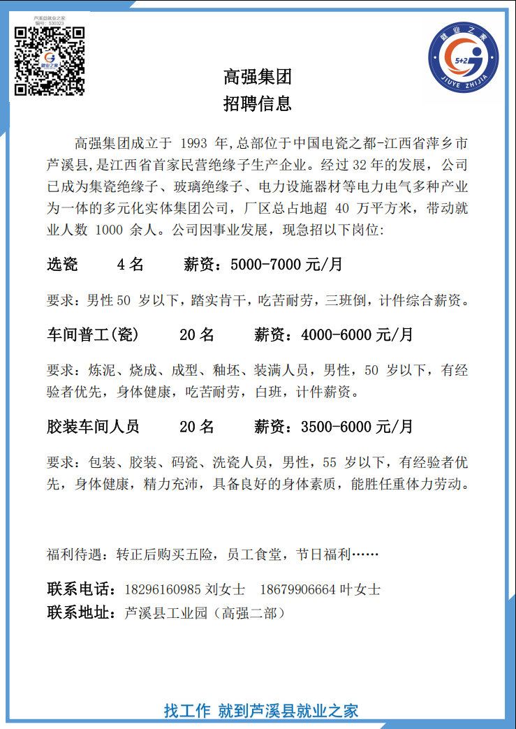高强集团6.6.jpg