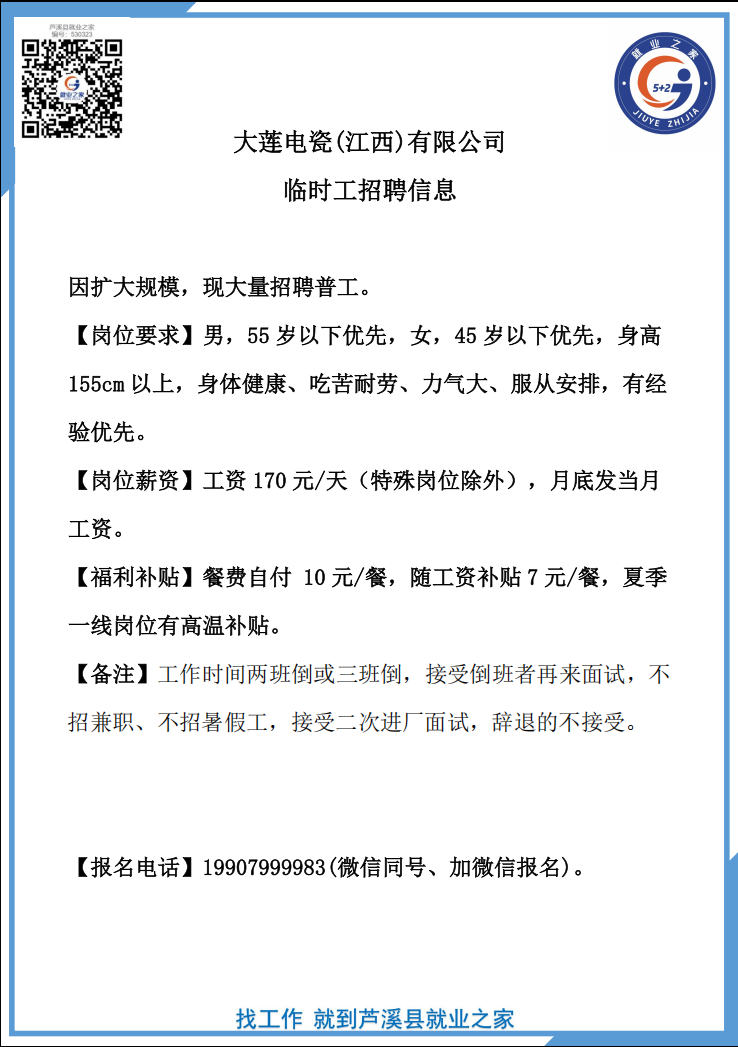大莲电瓷临时工 7.7.jpg
