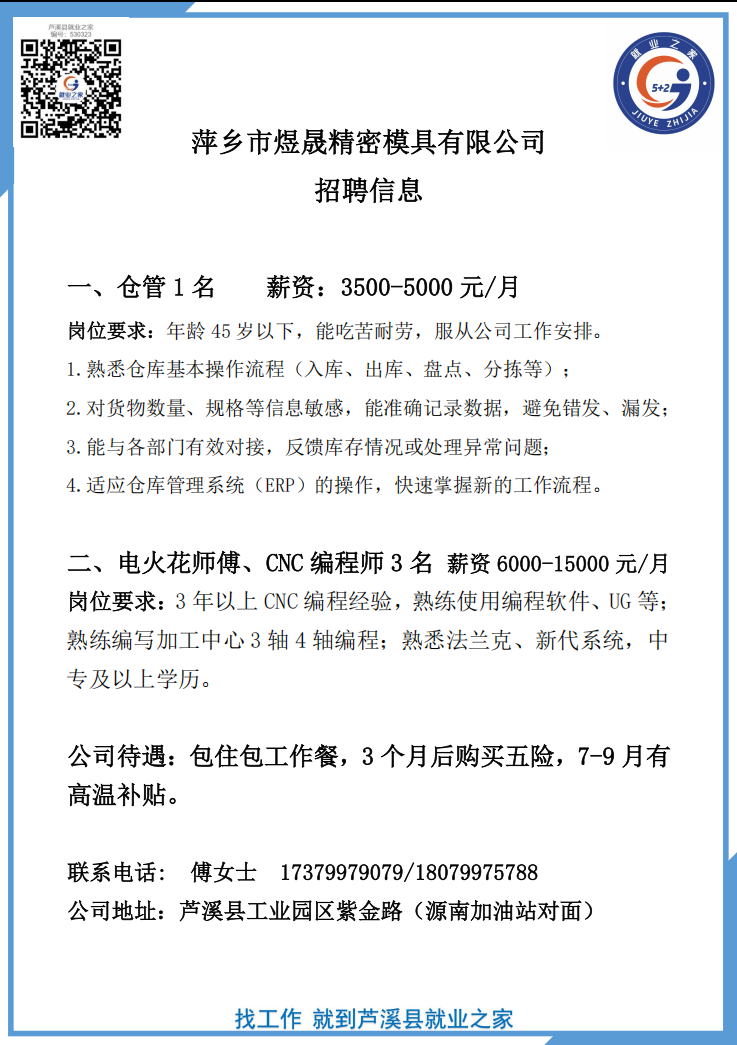 煜晟精密模具 7.23.png